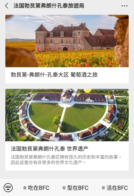 Burgundy-Franche-Comté Tourisme WeChat account
